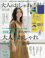 日本时尚杂志刊载Refine