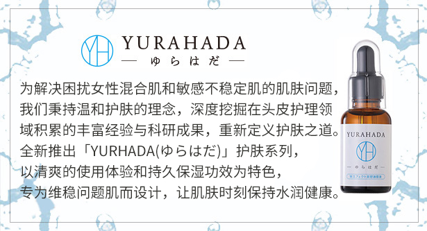 YURHADA系列