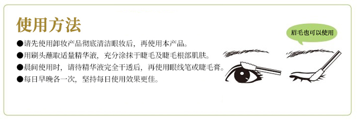 RAKUDA睫毛滋养精华液商品介绍