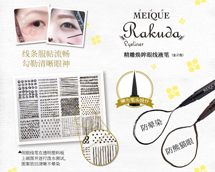 RAKUDA精雕焕眸眼线液笔商品介绍