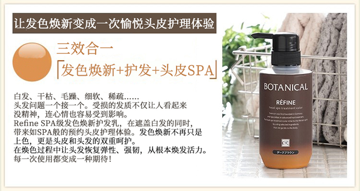 Refine SPA级发色焕新护发乳商品介绍