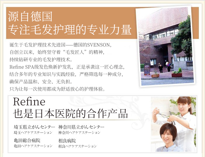Refine SPA级发色焕新护发乳商品介绍