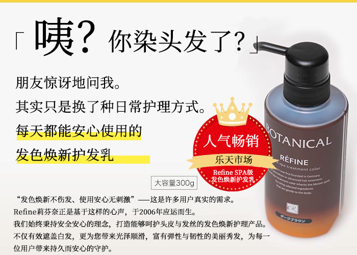 Refine SPA级发色焕新护发乳商品介绍