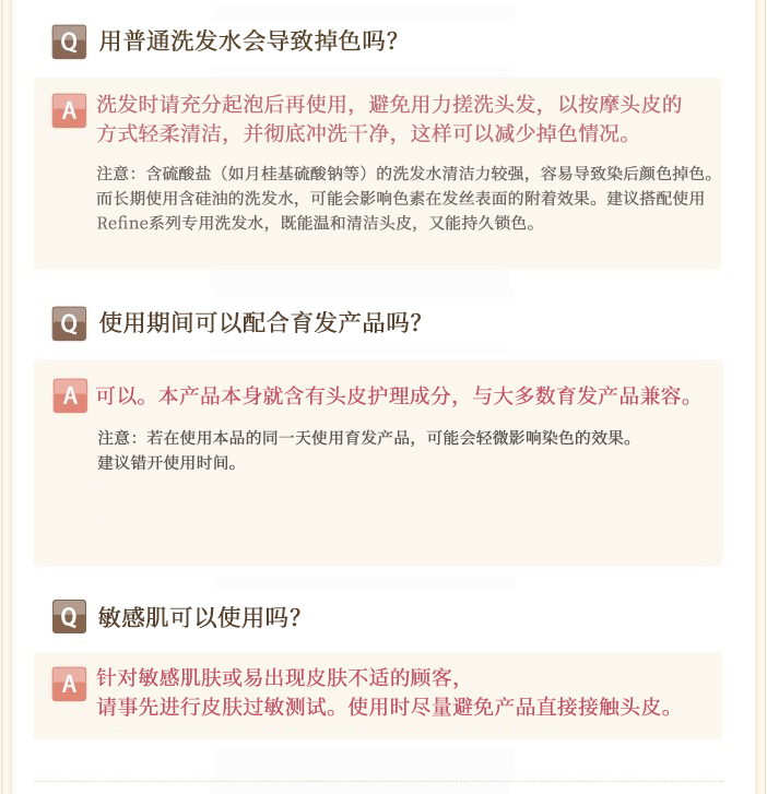 Refine SPA级发色焕新护发乳商品介绍