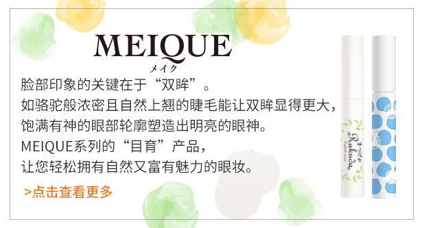 meique系列