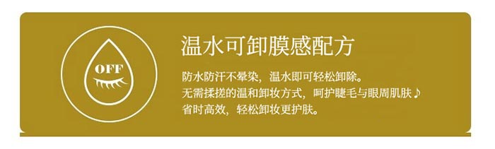 RAKUDA精雕焕眸睫毛膏商品介绍