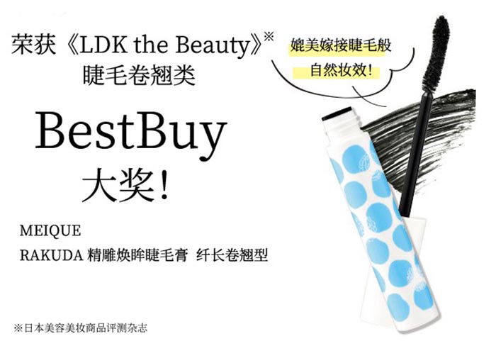 RAKUDA精雕焕眸睫毛膏商品介绍