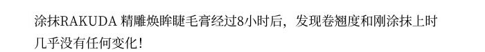 RAKUDA精雕焕眸睫毛膏商品介绍