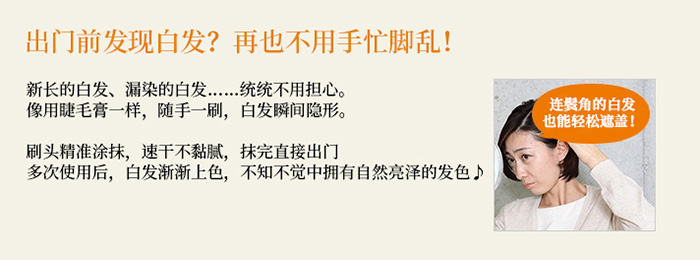 Refine便携发色焕新笔刷商品介绍