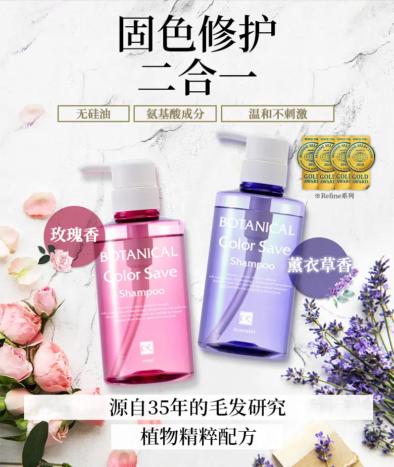 Refine莉芬奈Refine固色修护洗发水