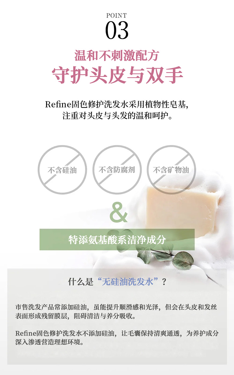 Refine固色修护洗发水商品介绍