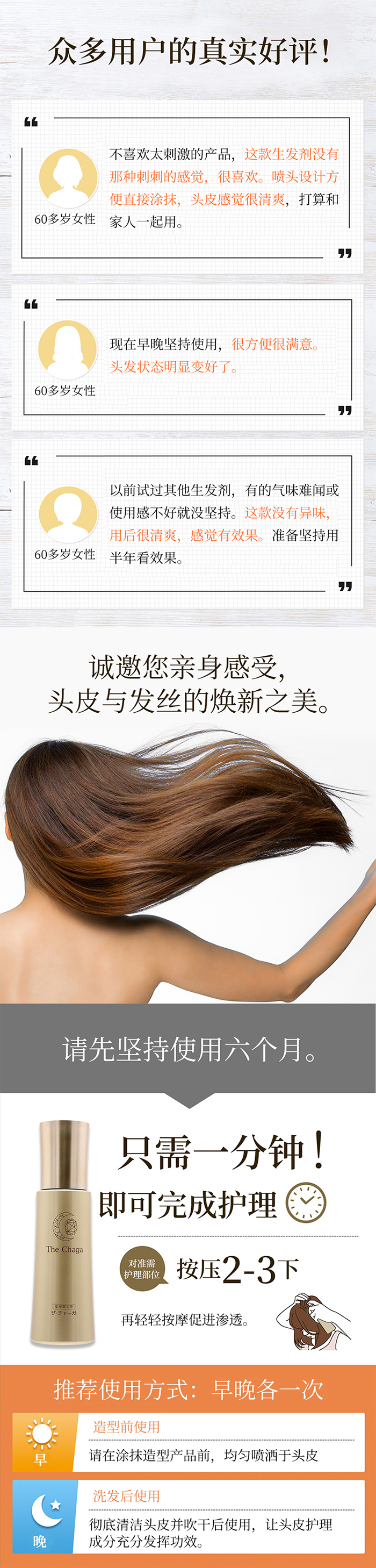 The Chaga薬用头皮护理精华商品介绍